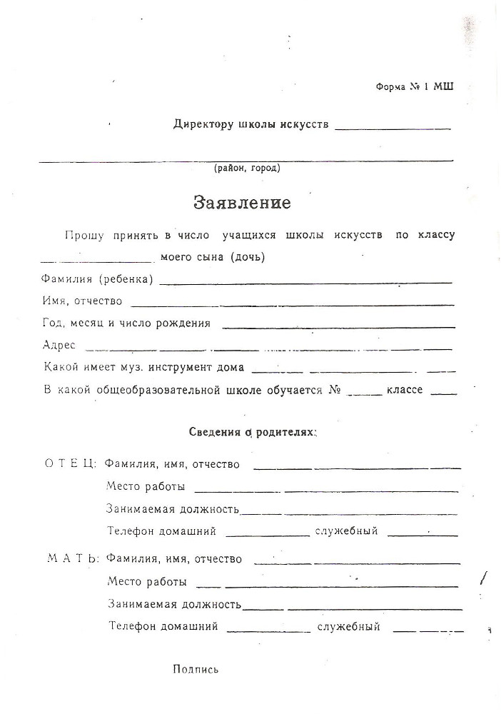 Заявление О Родителей На Платные Услуги - berezovkaschcoo
