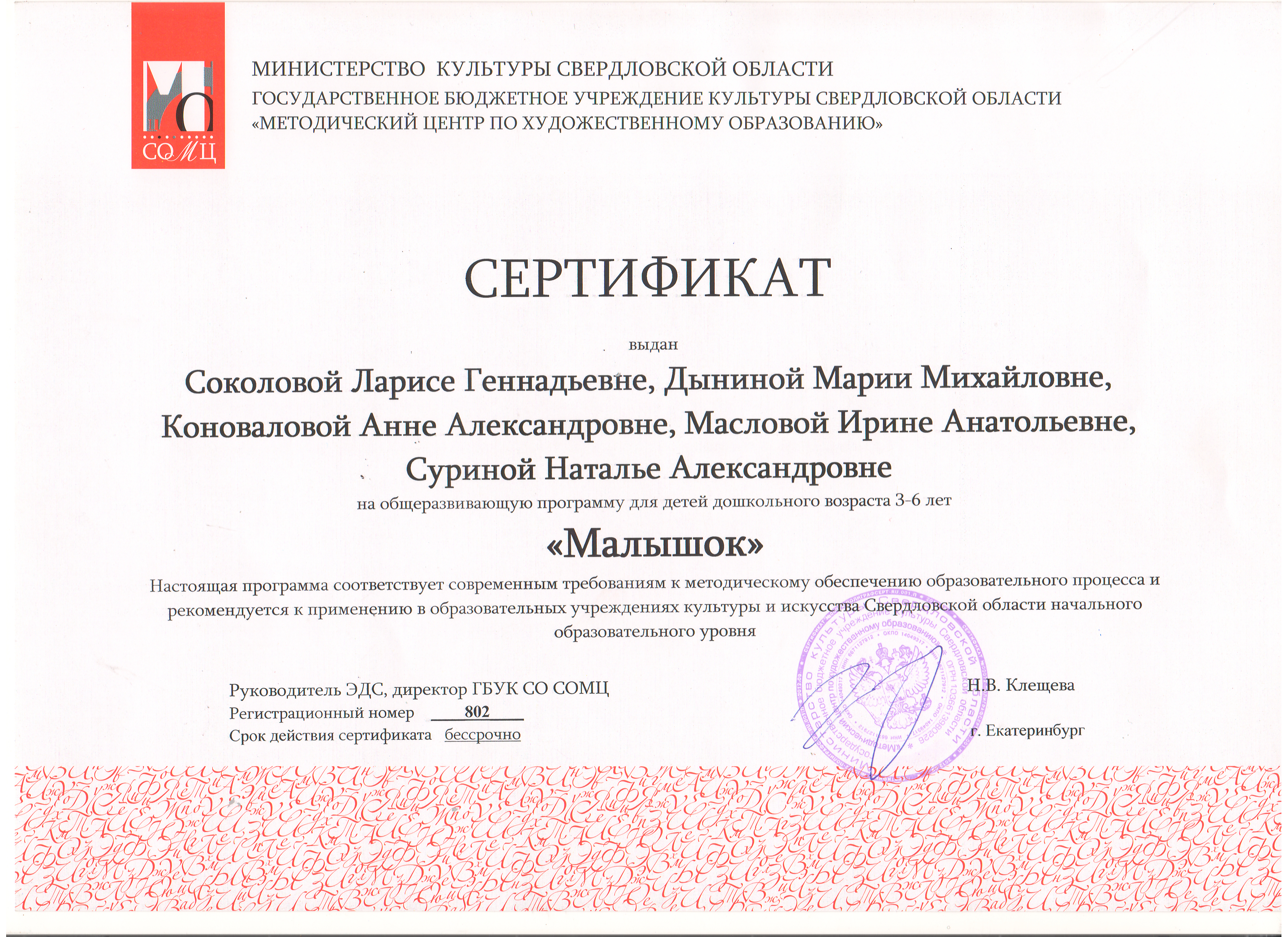 Сертификат на программу